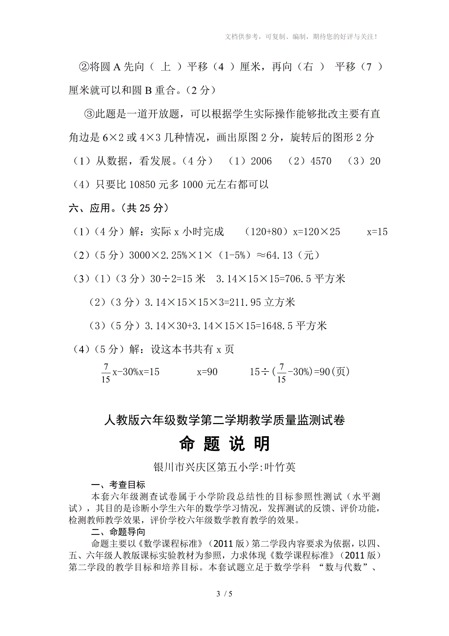 人教版六年级数学第二学期教学质量监测试卷_第3页