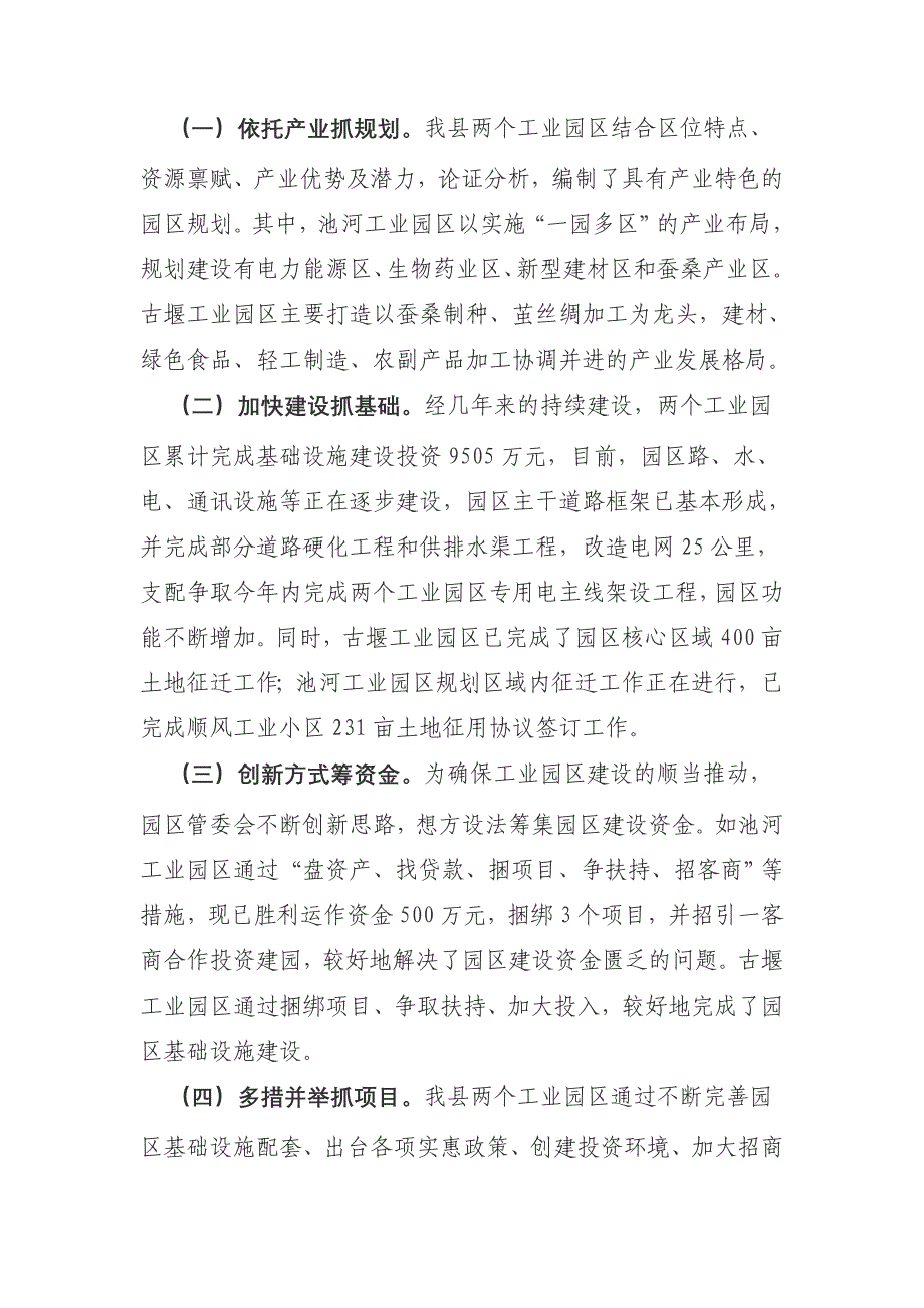 切实加快工业园区建设--奋力实现“工业强县”目标——我县工业园区建设情况的调研报告_第2页