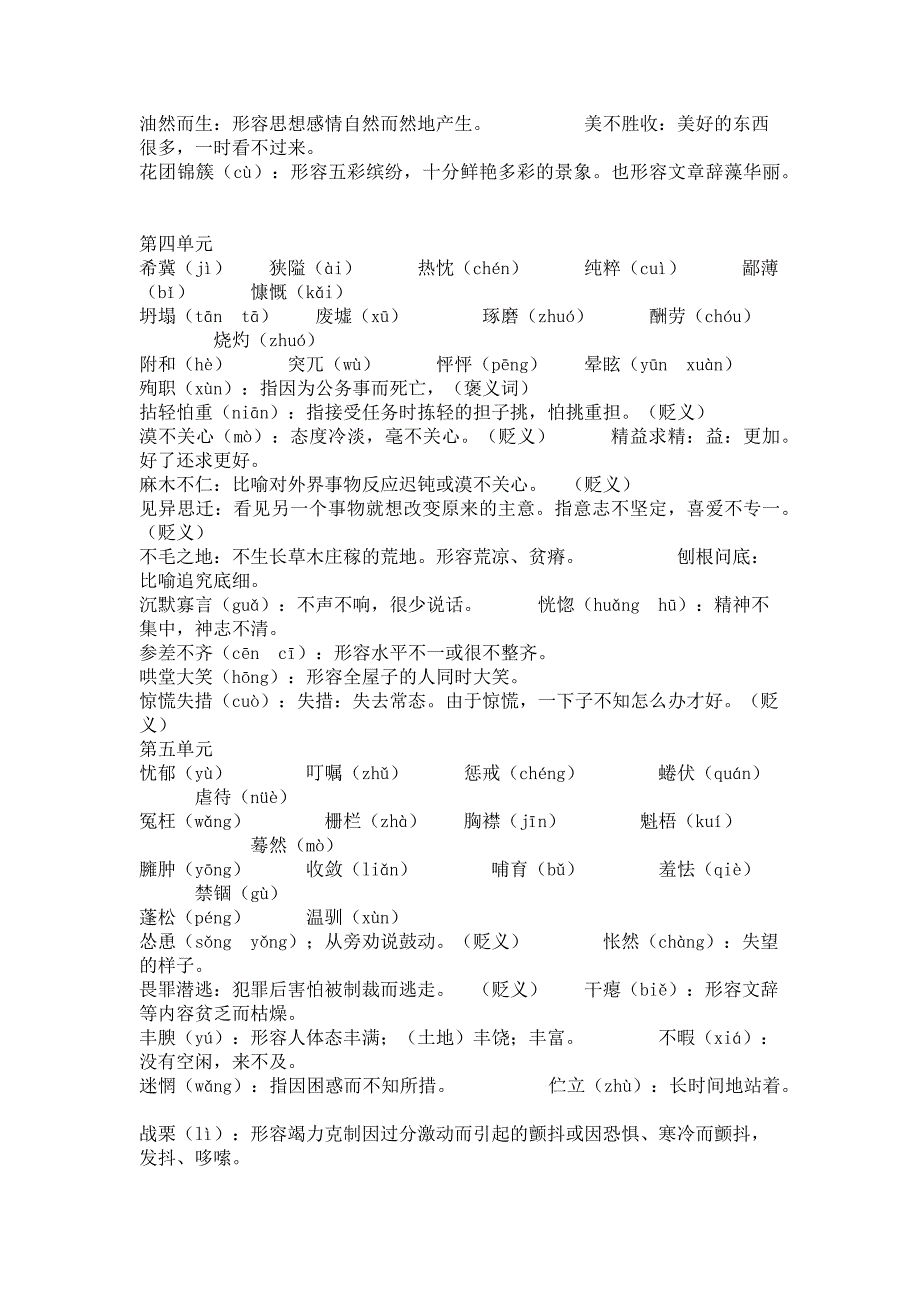 (完整版)部编版七年级上册生字词.doc_第2页