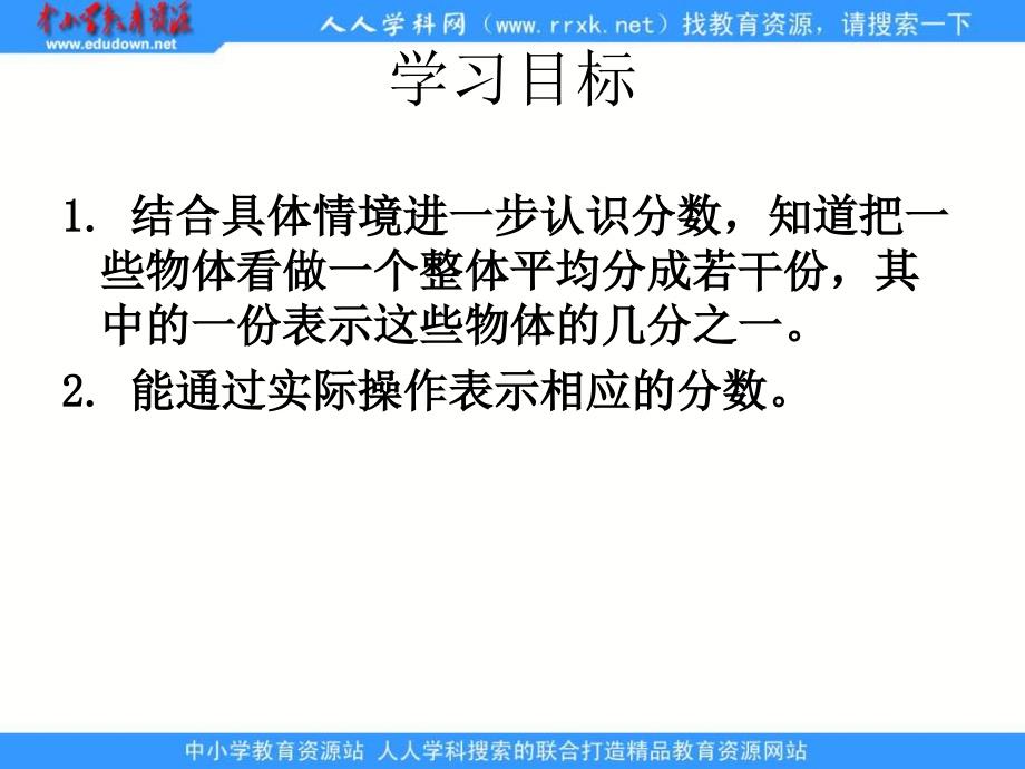 苏教版三年级下册识几分之一ppt课件之二_第2页