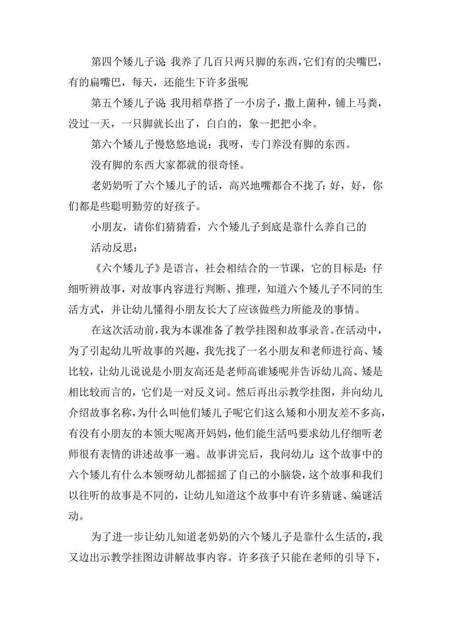 大班语言优质课教案及教学反思《六个矮儿子》_第3页