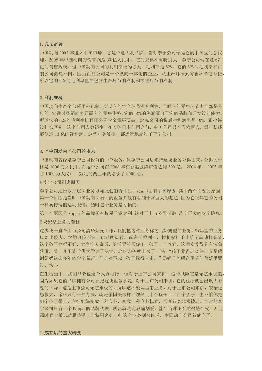 商业模式的三大经典案例.doc_第3页