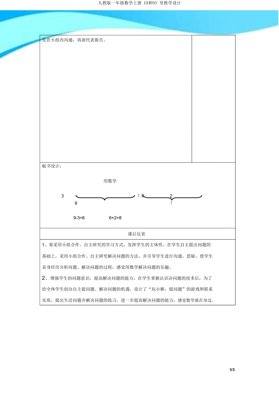 人教版一年级数学上册《8和9》导学案.doc_第3页