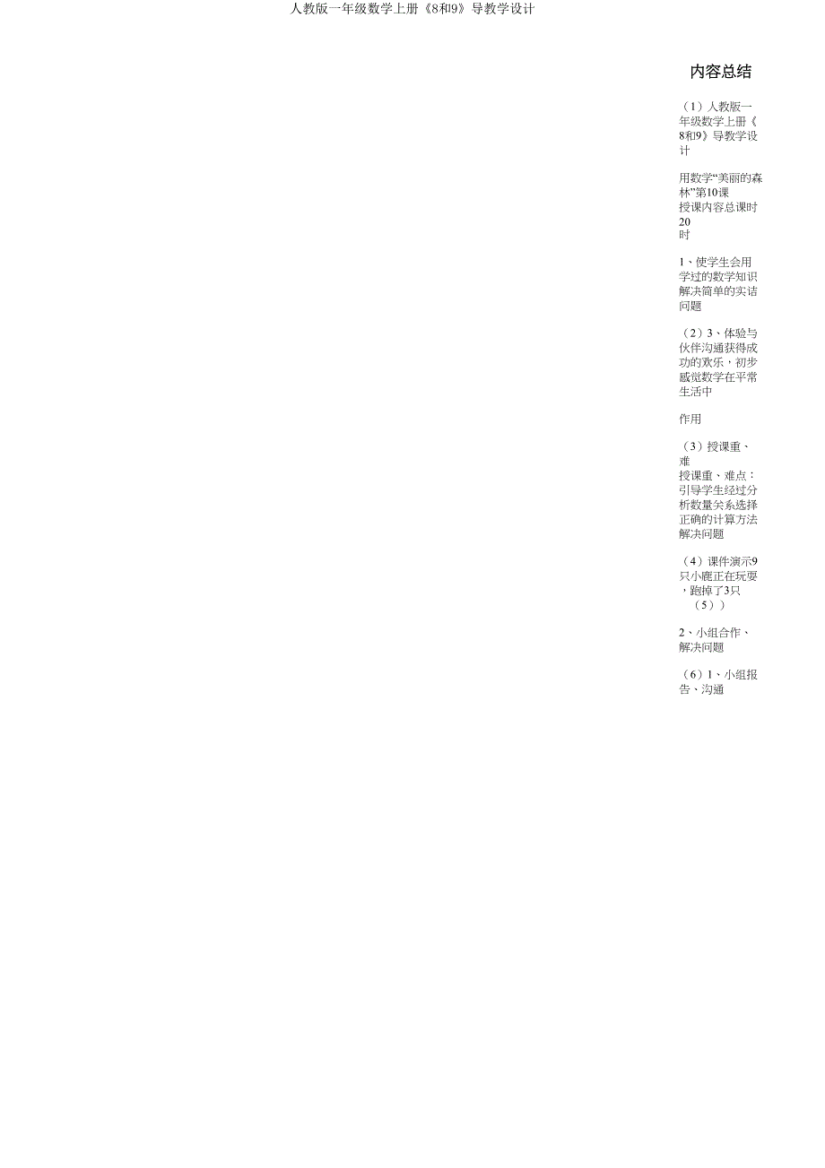 人教版一年级数学上册《8和9》导学案.doc_第4页