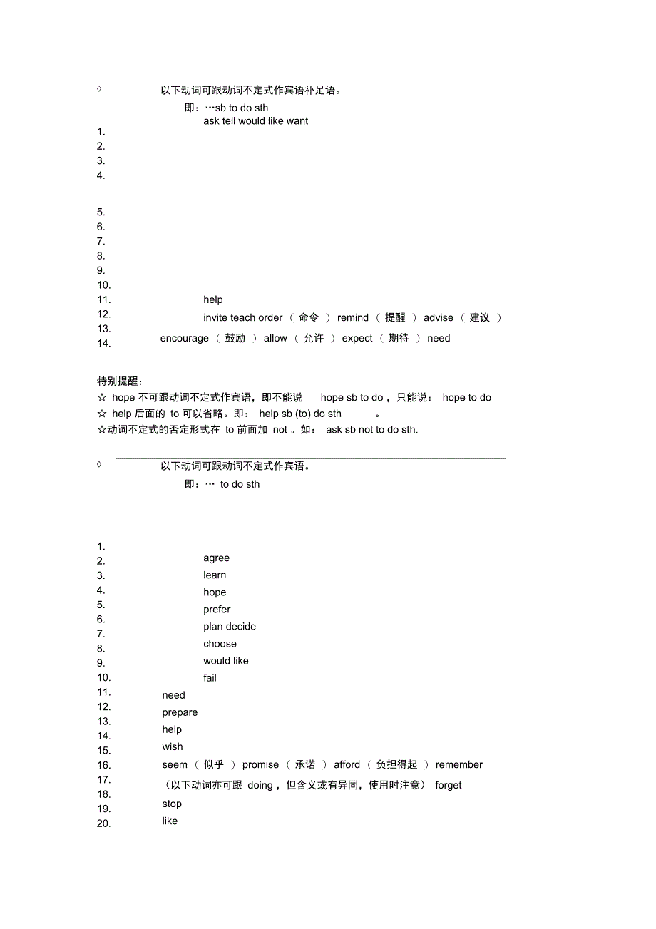 动词不定式作宾语和宾语补足语用法归纳_第1页