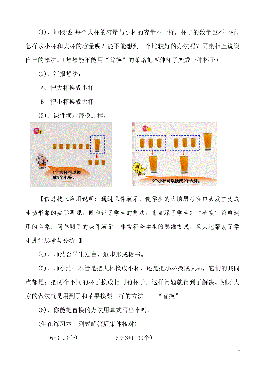 《解决问题的策略—“替换”》教学设计（杨洪文）_第4页