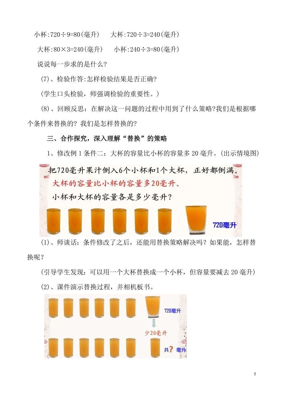 《解决问题的策略—“替换”》教学设计（杨洪文）_第5页