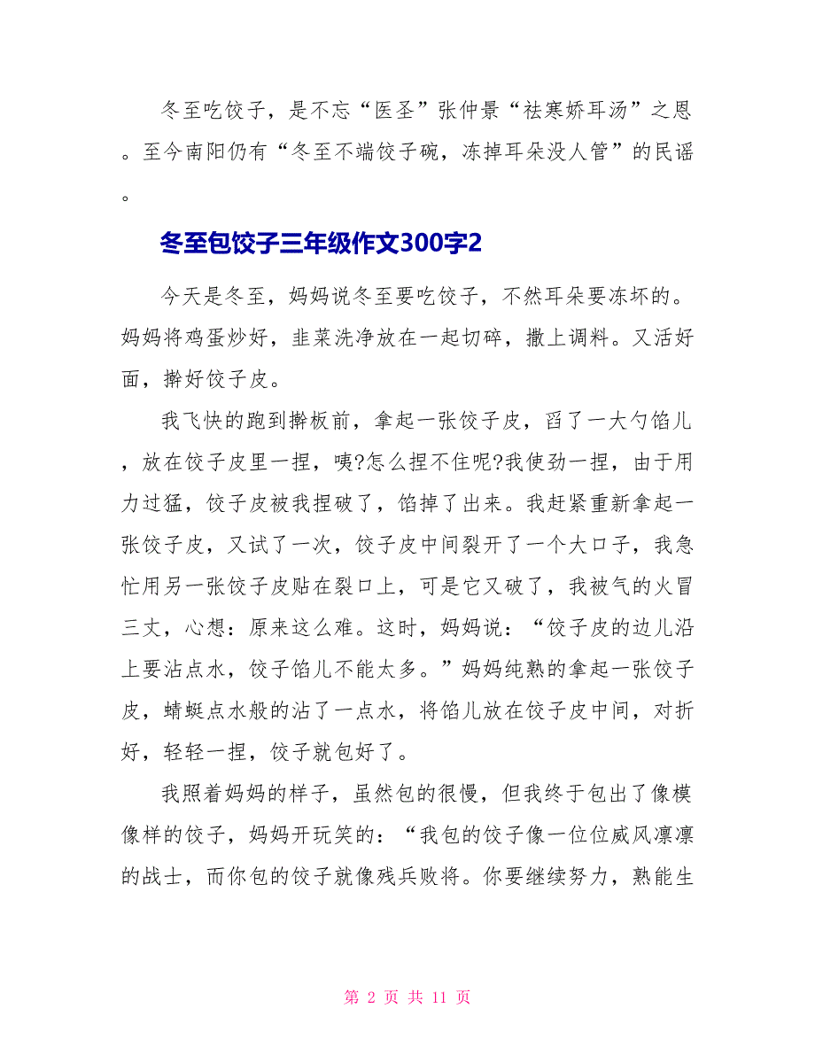 冬至包饺子三年级作文300字10篇_第2页