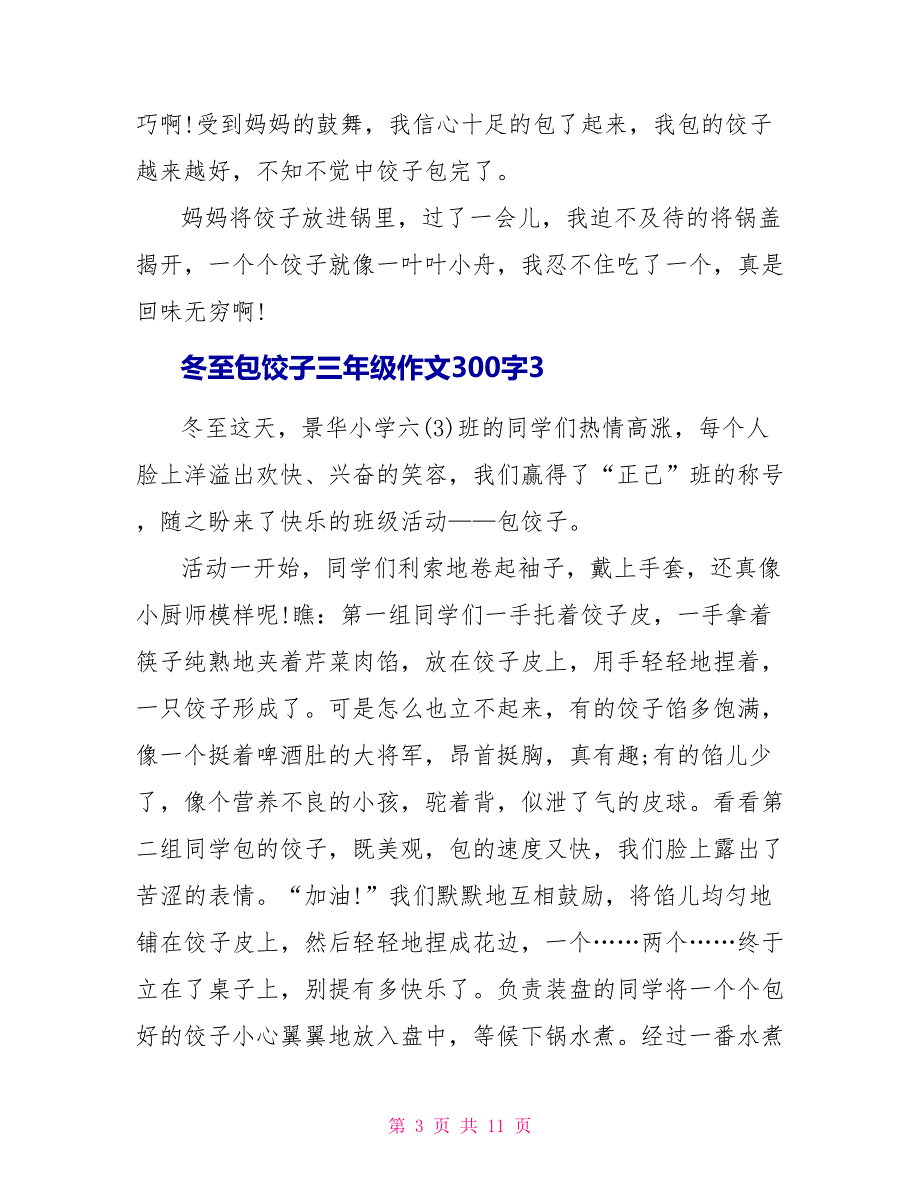 冬至包饺子三年级作文300字10篇_第3页