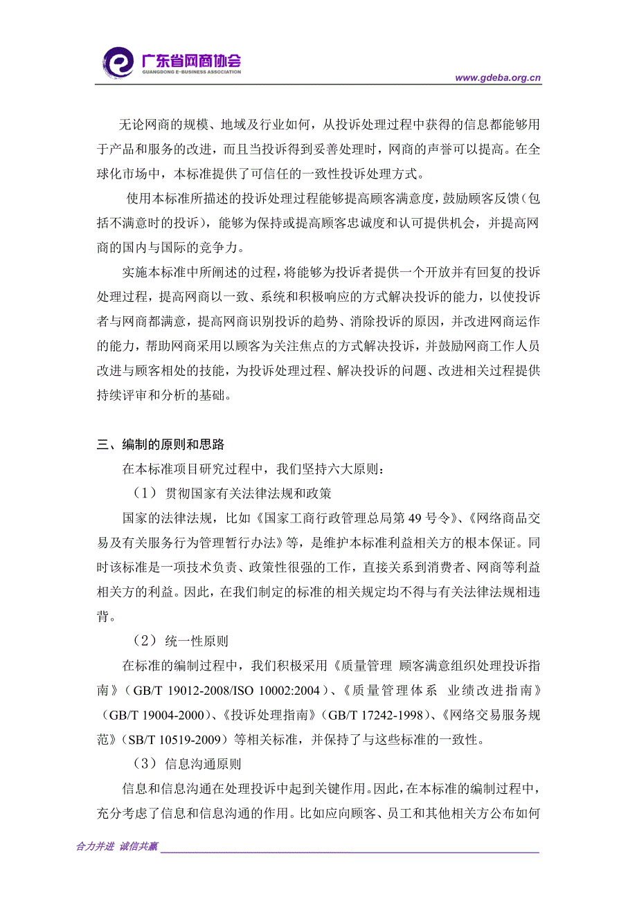 广东省地方标准《网络交易服务规范网商投诉处理》编制说明_第2页