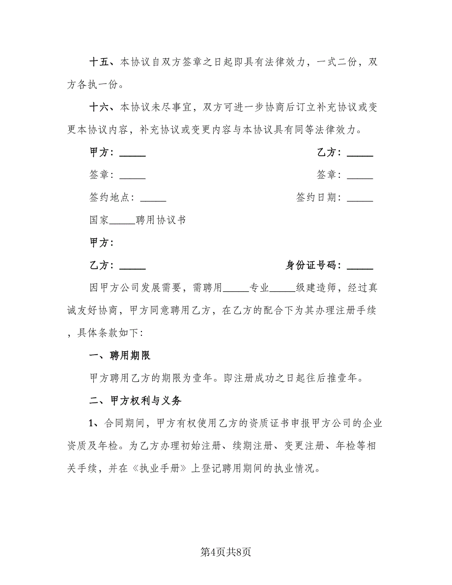 2023技术合作协议常用版（二篇）_第4页