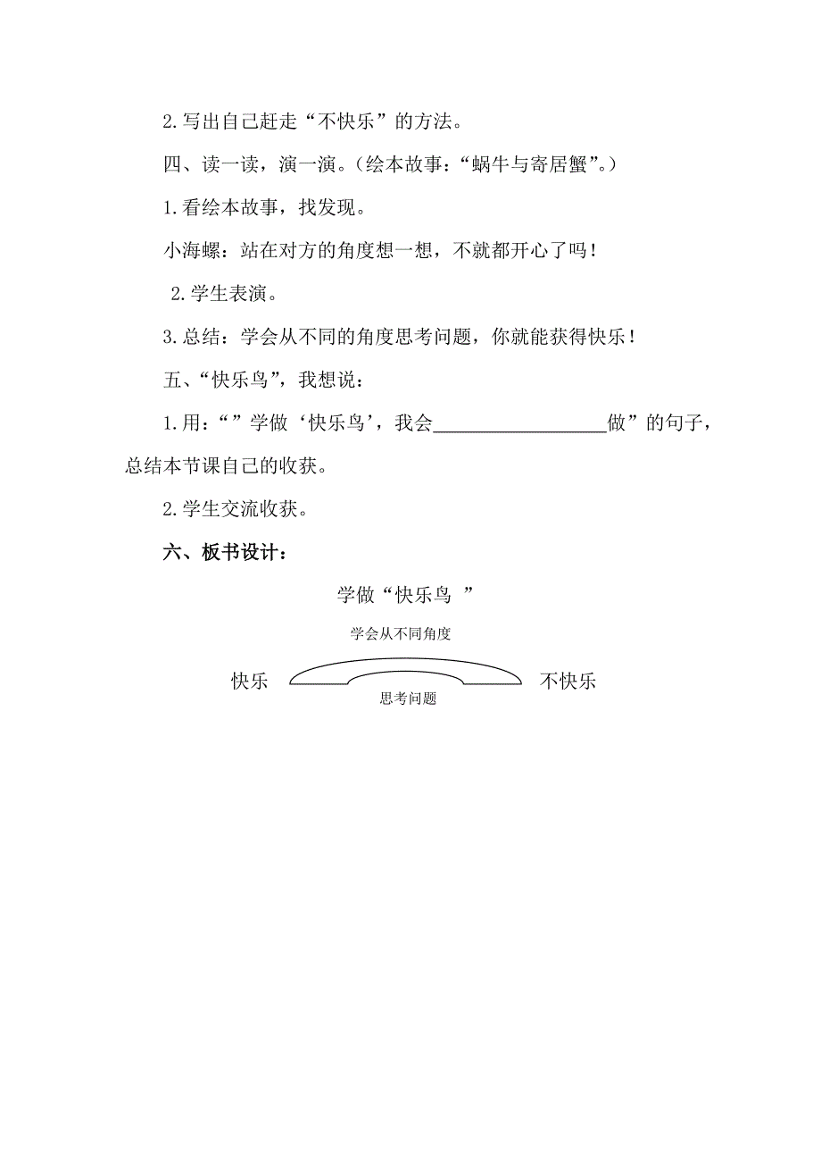 2 学做“快乐鸟”3 (2).doc_第4页