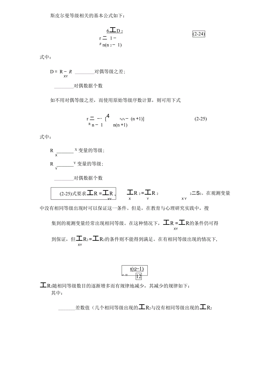 常用相关分析方法及其计算_第3页