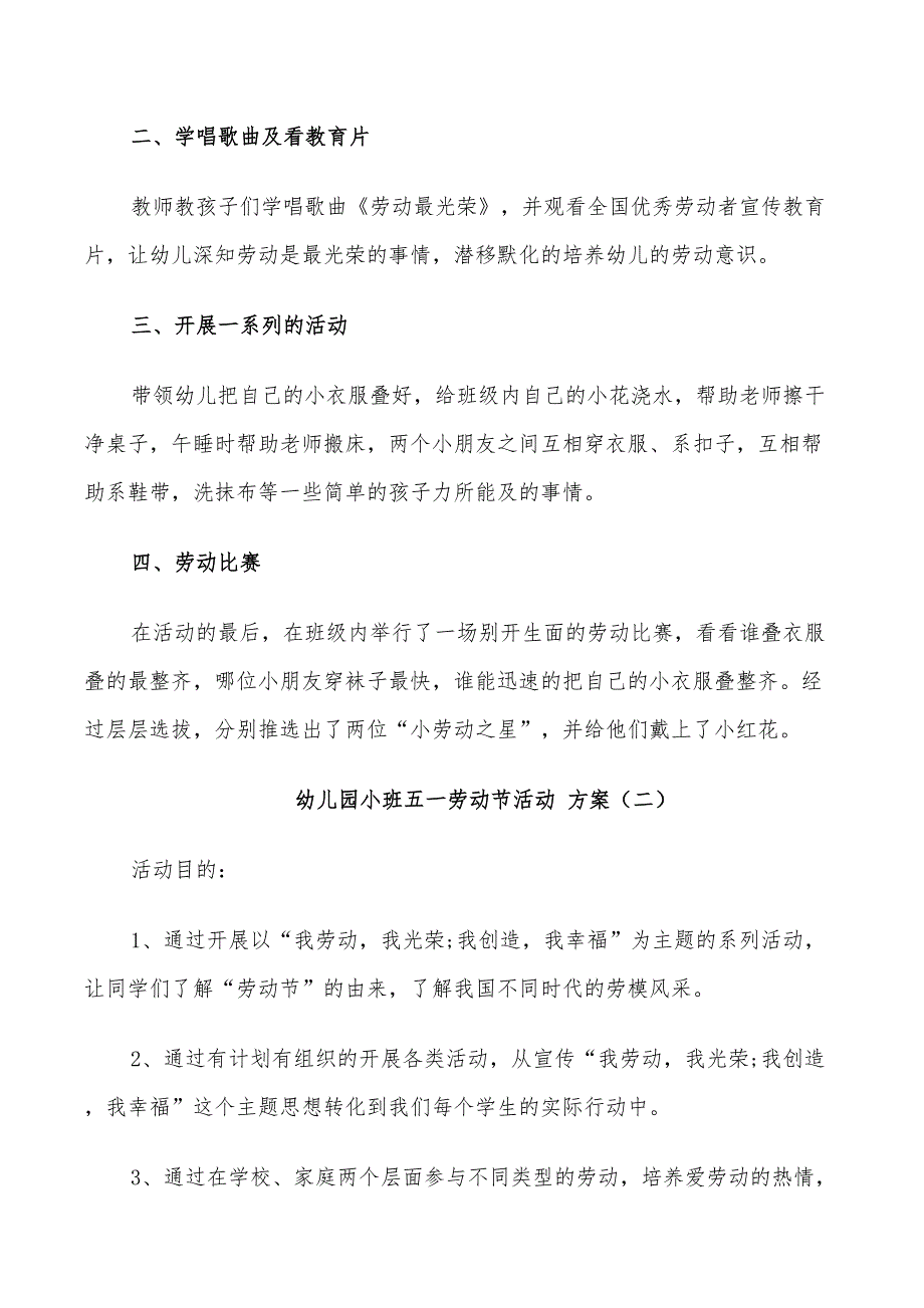 2022年幼儿园小班五一劳动节活动方案_第2页