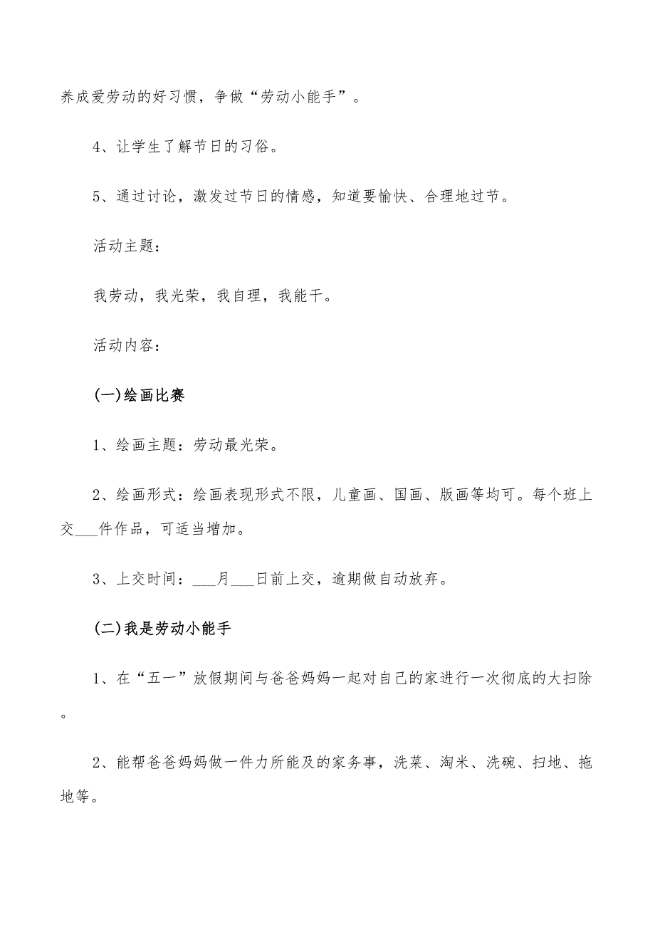 2022年幼儿园小班五一劳动节活动方案_第3页