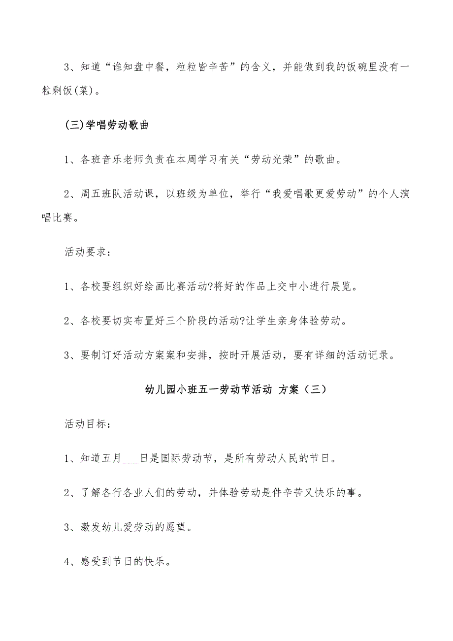 2022年幼儿园小班五一劳动节活动方案_第4页