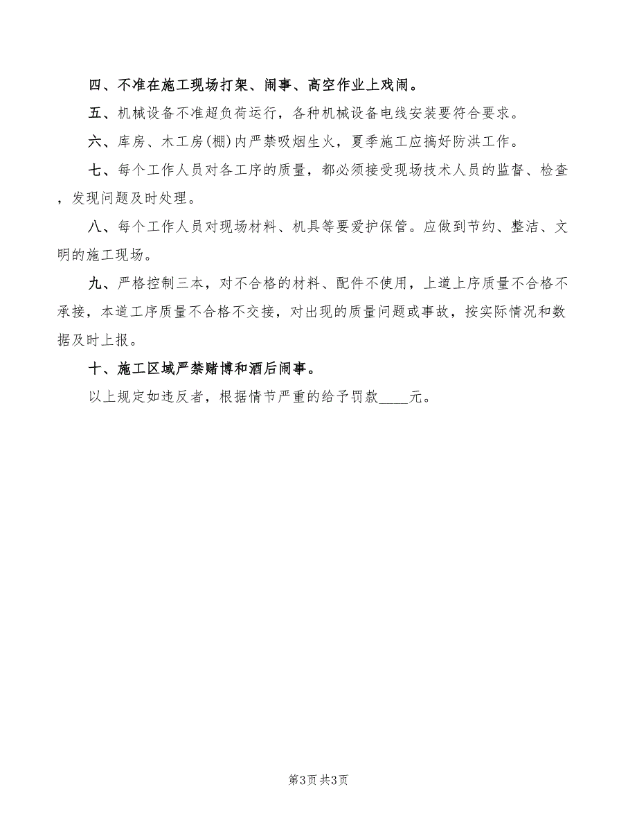 2022年某工厂安全管理程序_第3页