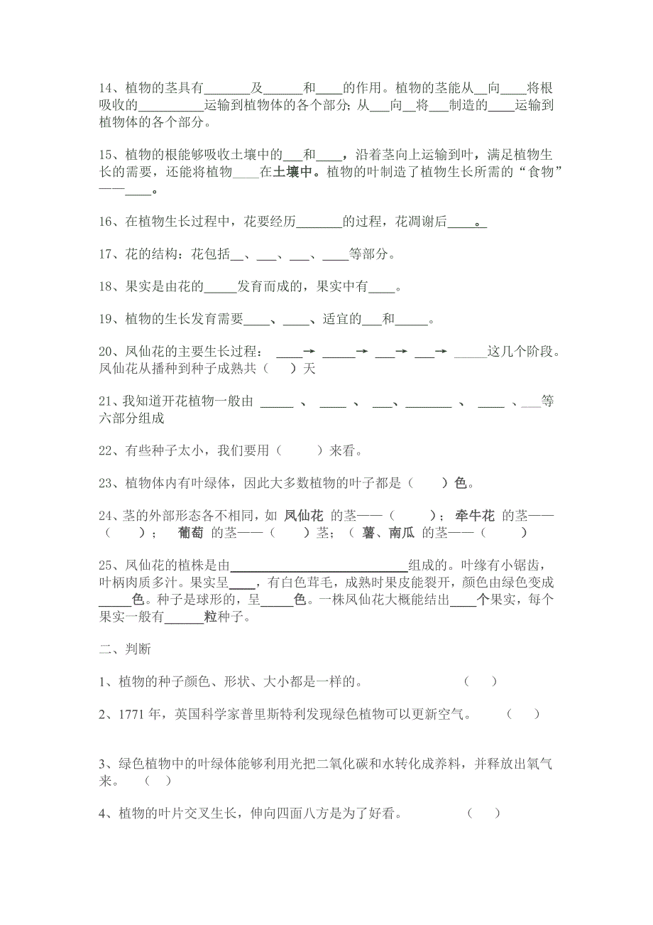 四年级科学复习题_第4页