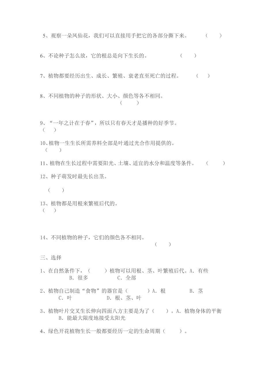 四年级科学复习题_第5页