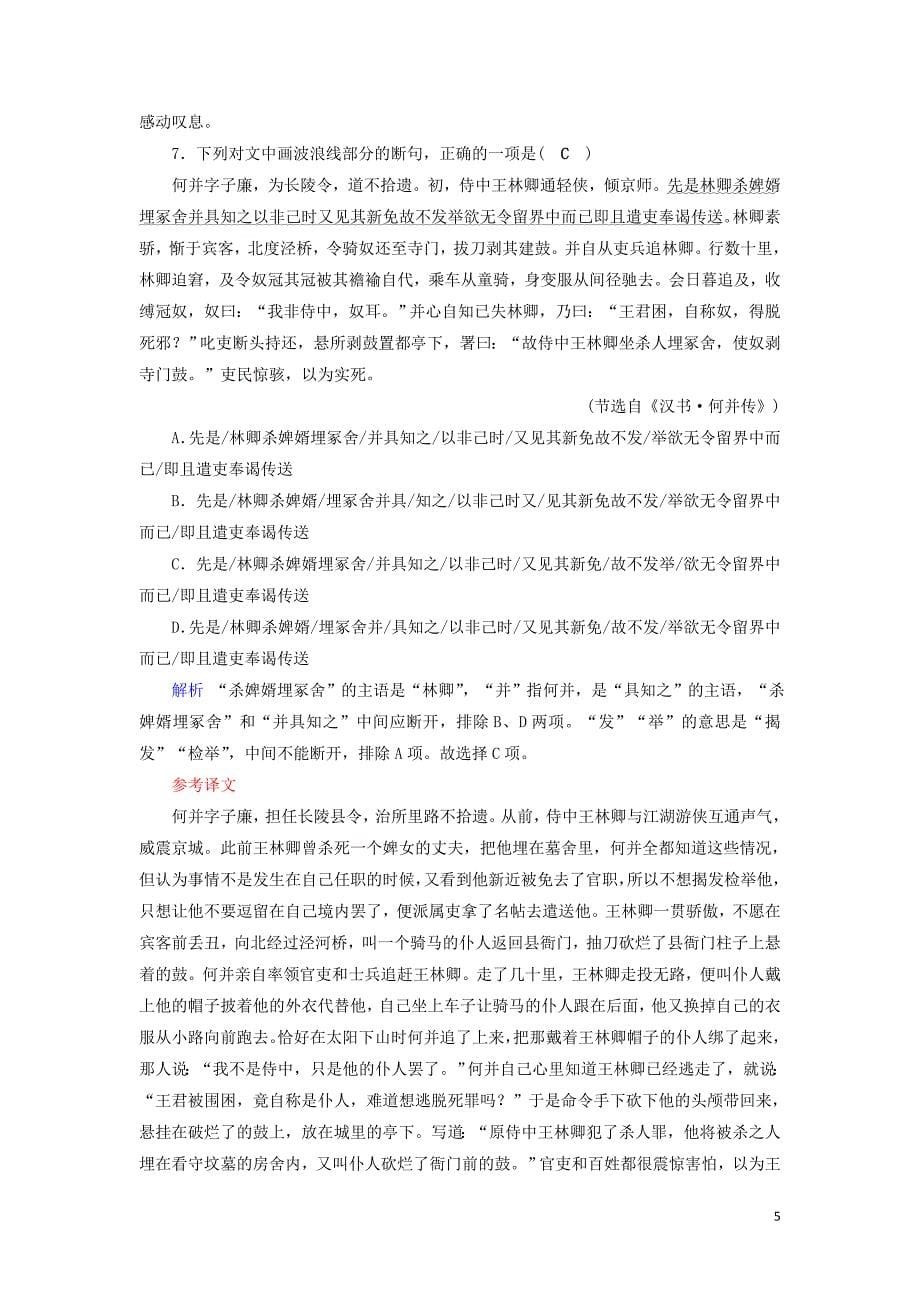 2020版高考语文大一轮复习 专题七 文言文阅读 课时达标19 文言断句（一）（含解析）_第5页