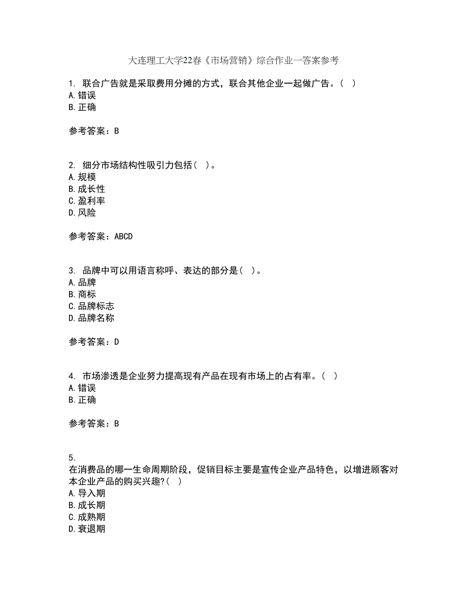 大连理工大学22春《市场营销》综合作业一答案参考96_第1页