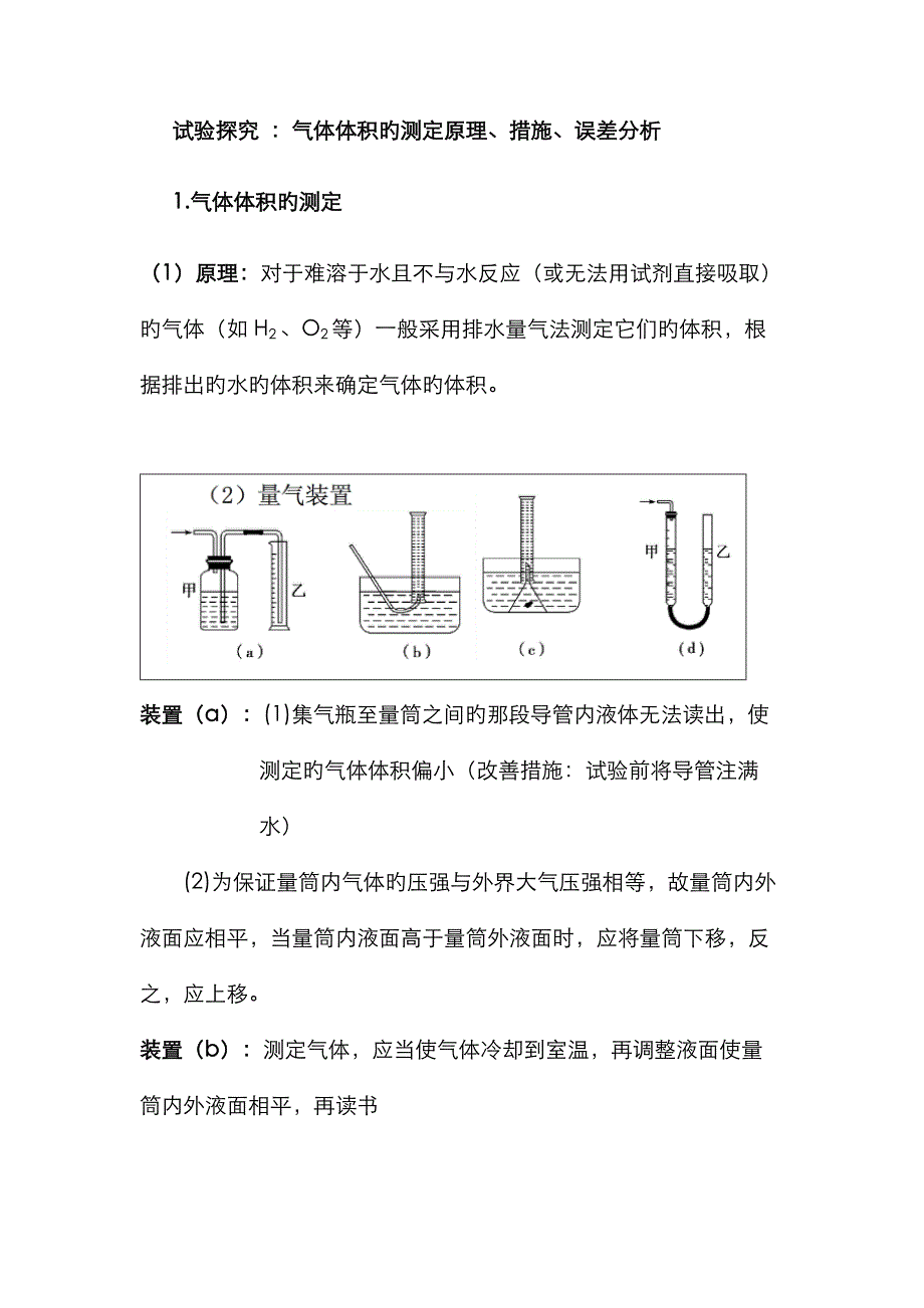 实验：气体体积测定_第1页