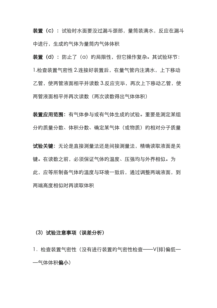 实验：气体体积测定_第2页