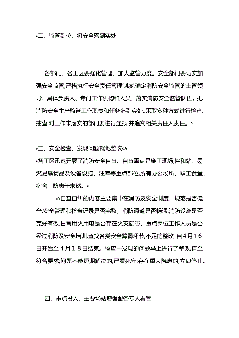 企业消防安全自查自纠报告热门5篇_第2页