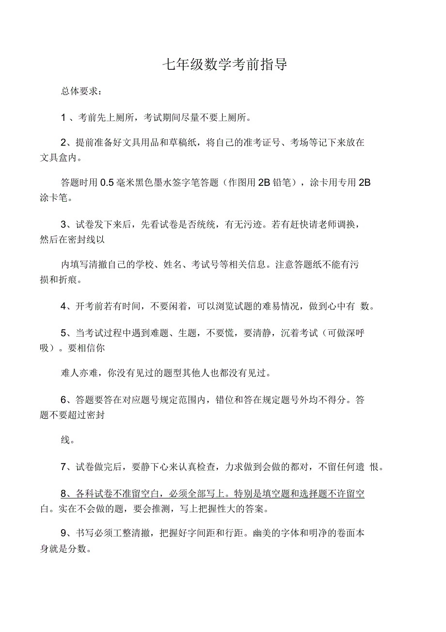 初一数学考前指导_第1页