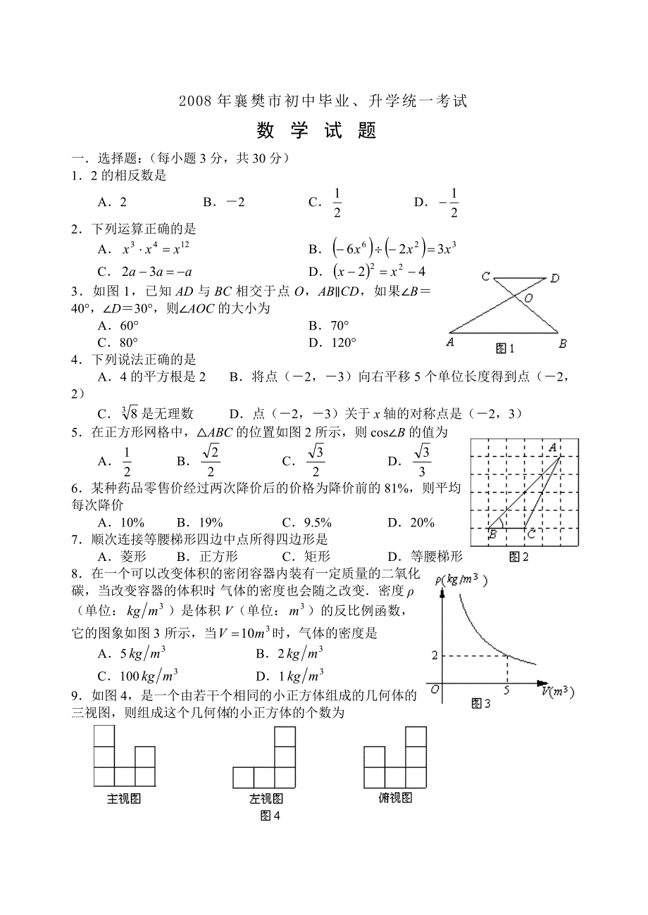 2008年襄樊市中考题.doc_第1页