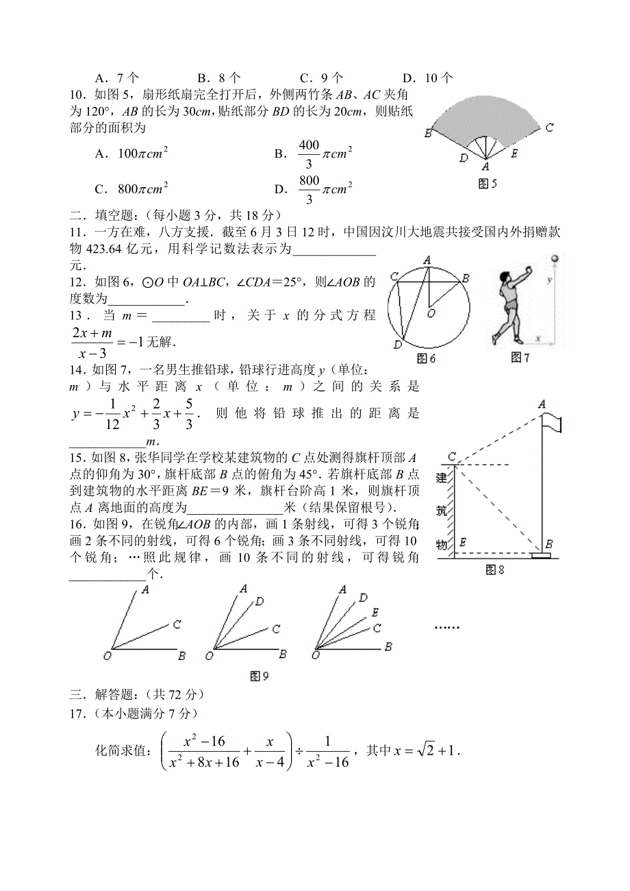 2008年襄樊市中考题.doc_第2页