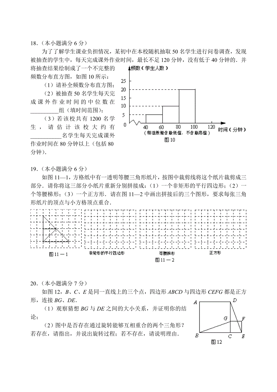 2008年襄樊市中考题.doc_第3页