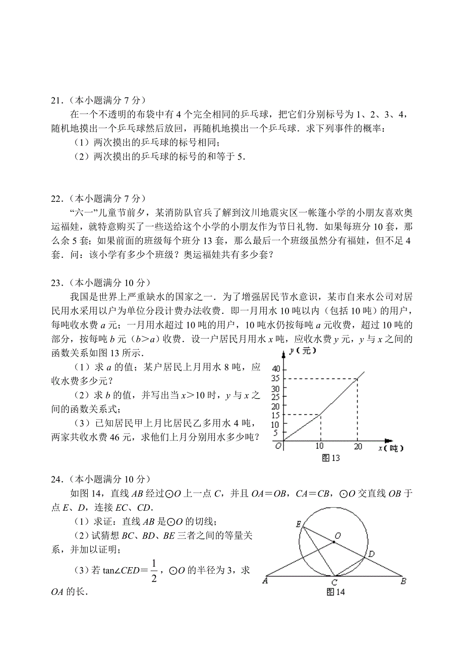 2008年襄樊市中考题.doc_第4页