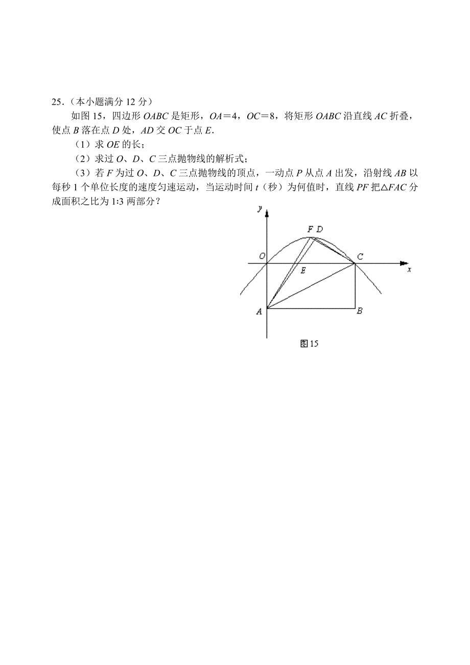 2008年襄樊市中考题.doc_第5页