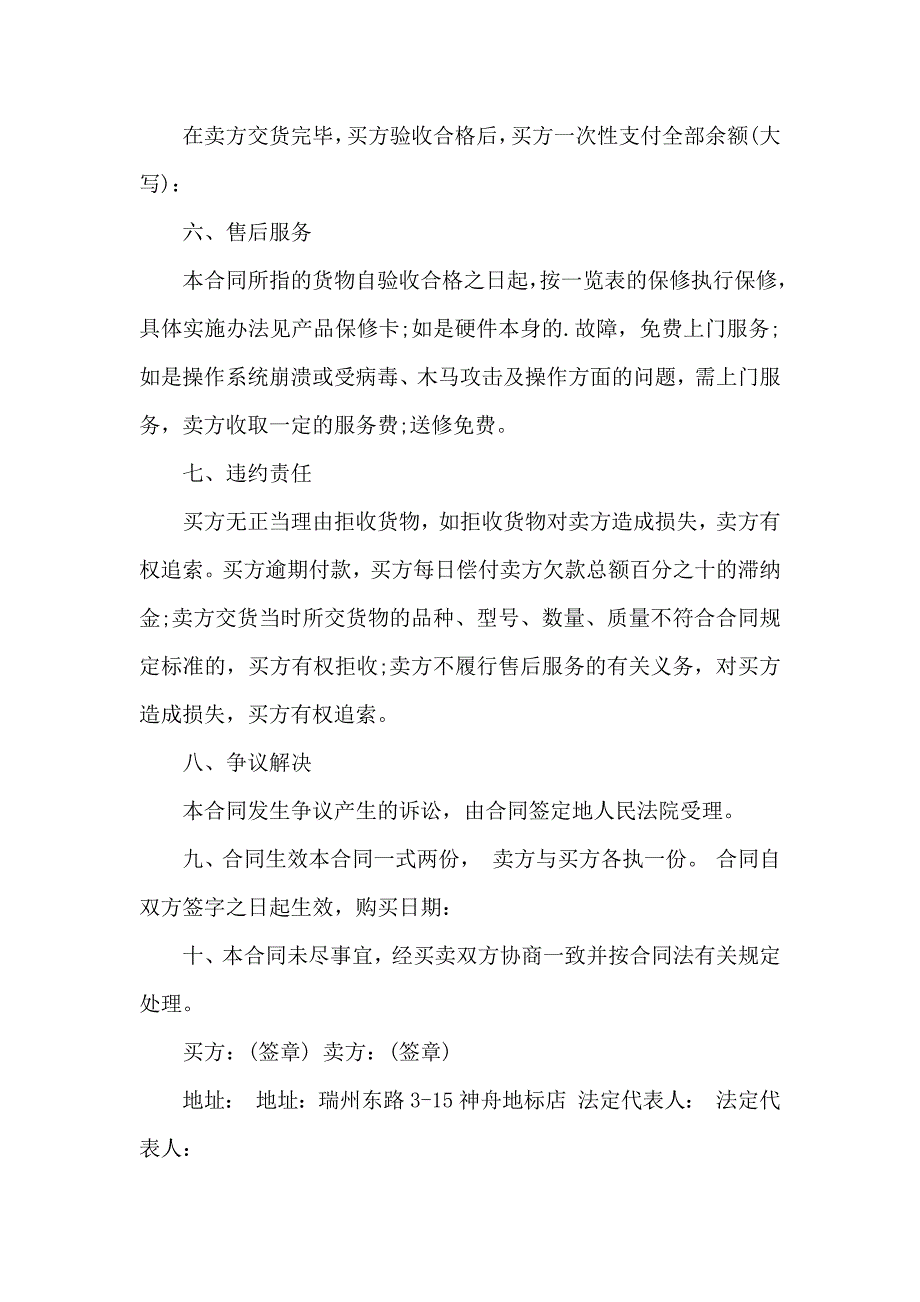 标准版电脑销售合同样本_第2页