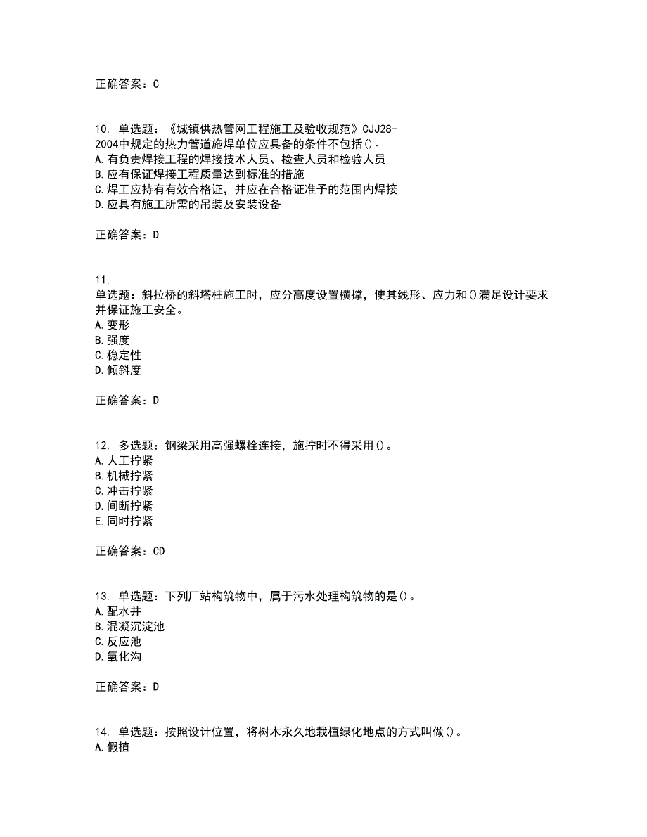 一级建造师市政工程考前（难点+易错点剖析）押密卷答案参考77_第3页