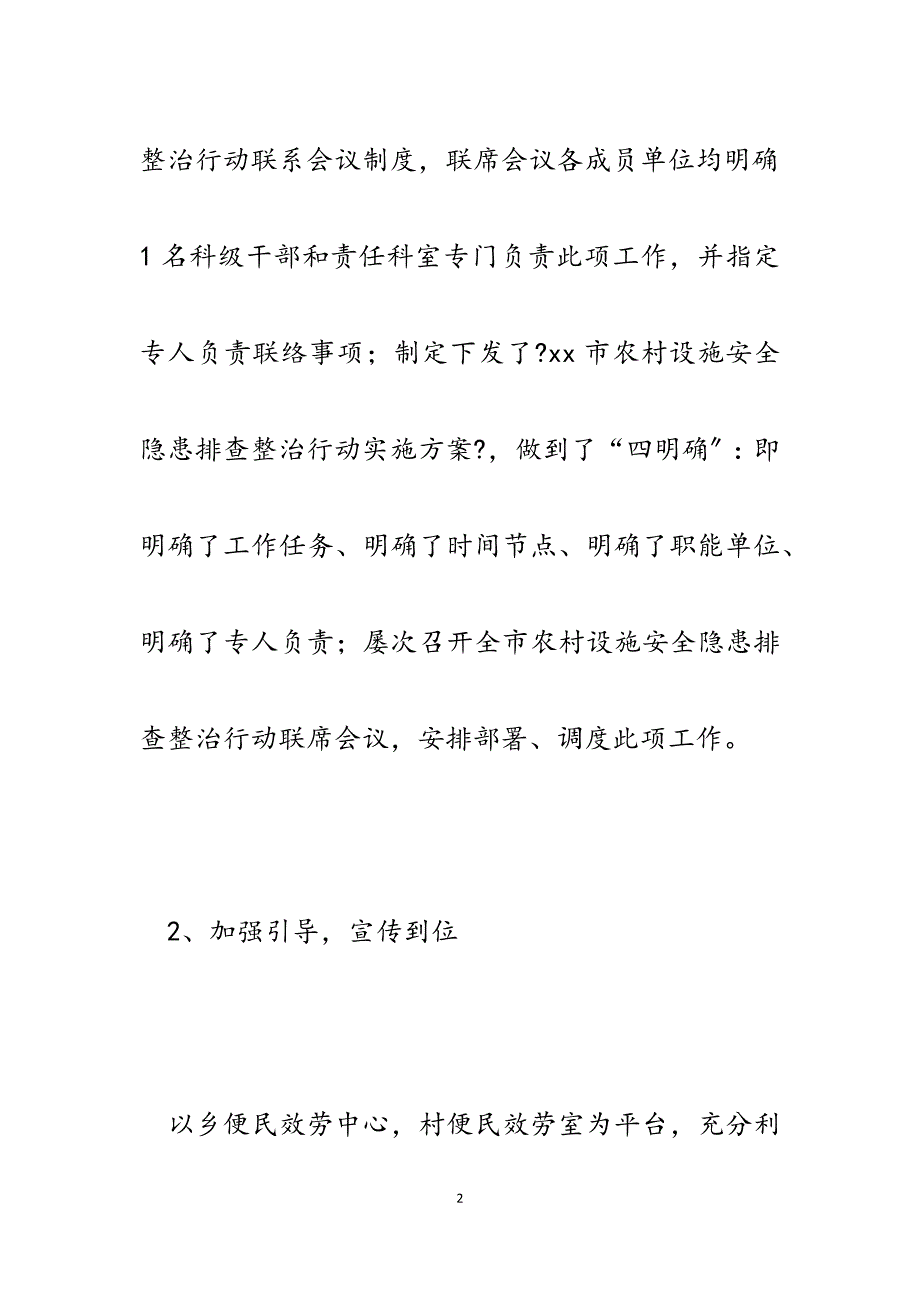 2023年某市农村设施安全隐患排查整治工作总结汇报.docx_第2页