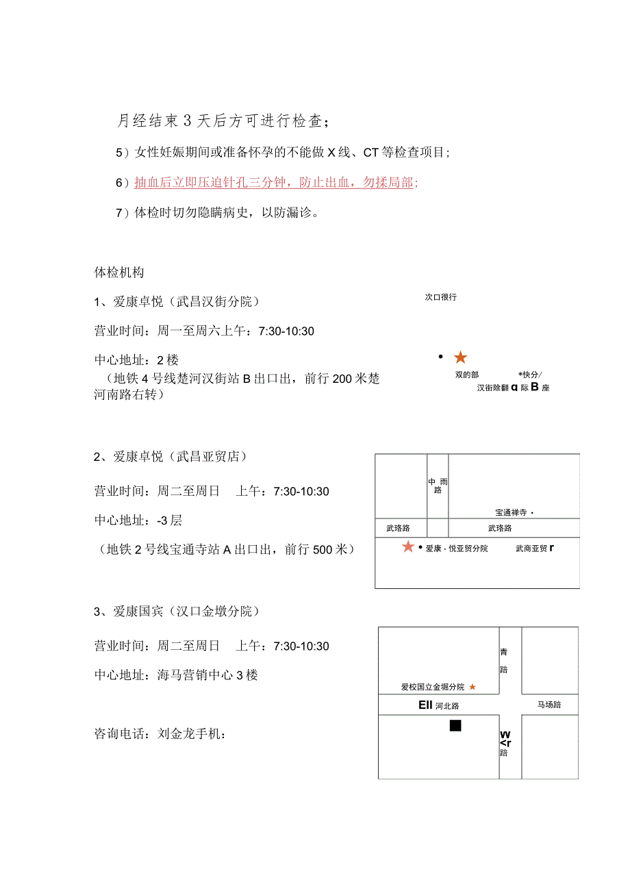 爱康体检中心——武汉工商学院2021年体检服务指南_第2页