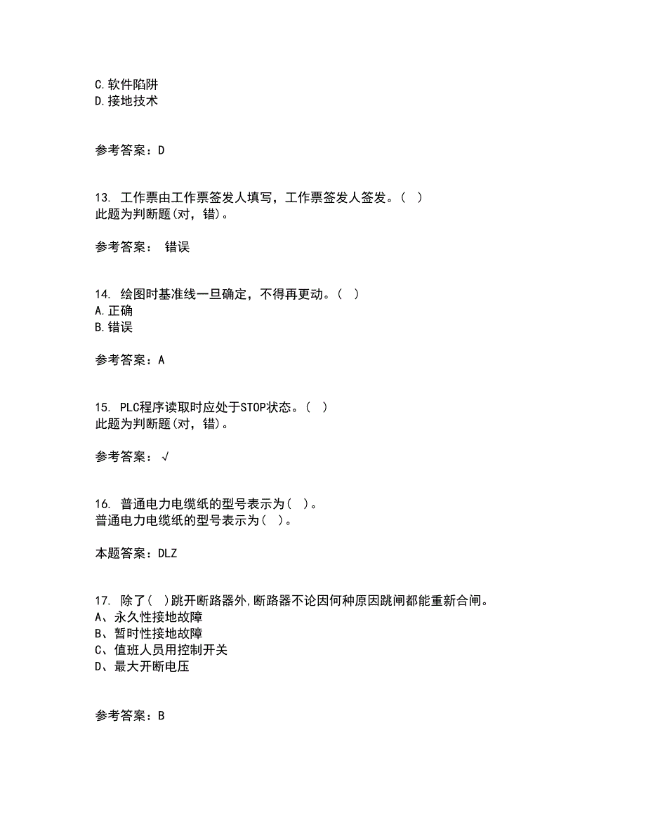 大连理工大学21春《电气制图与CAD》离线作业1辅导答案39_第3页