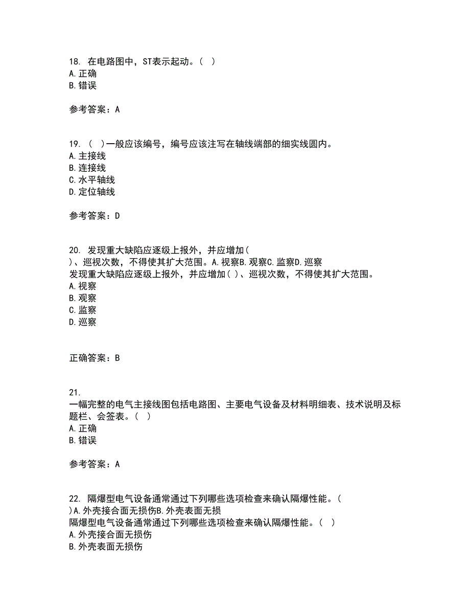 大连理工大学21春《电气制图与CAD》离线作业1辅导答案39_第4页