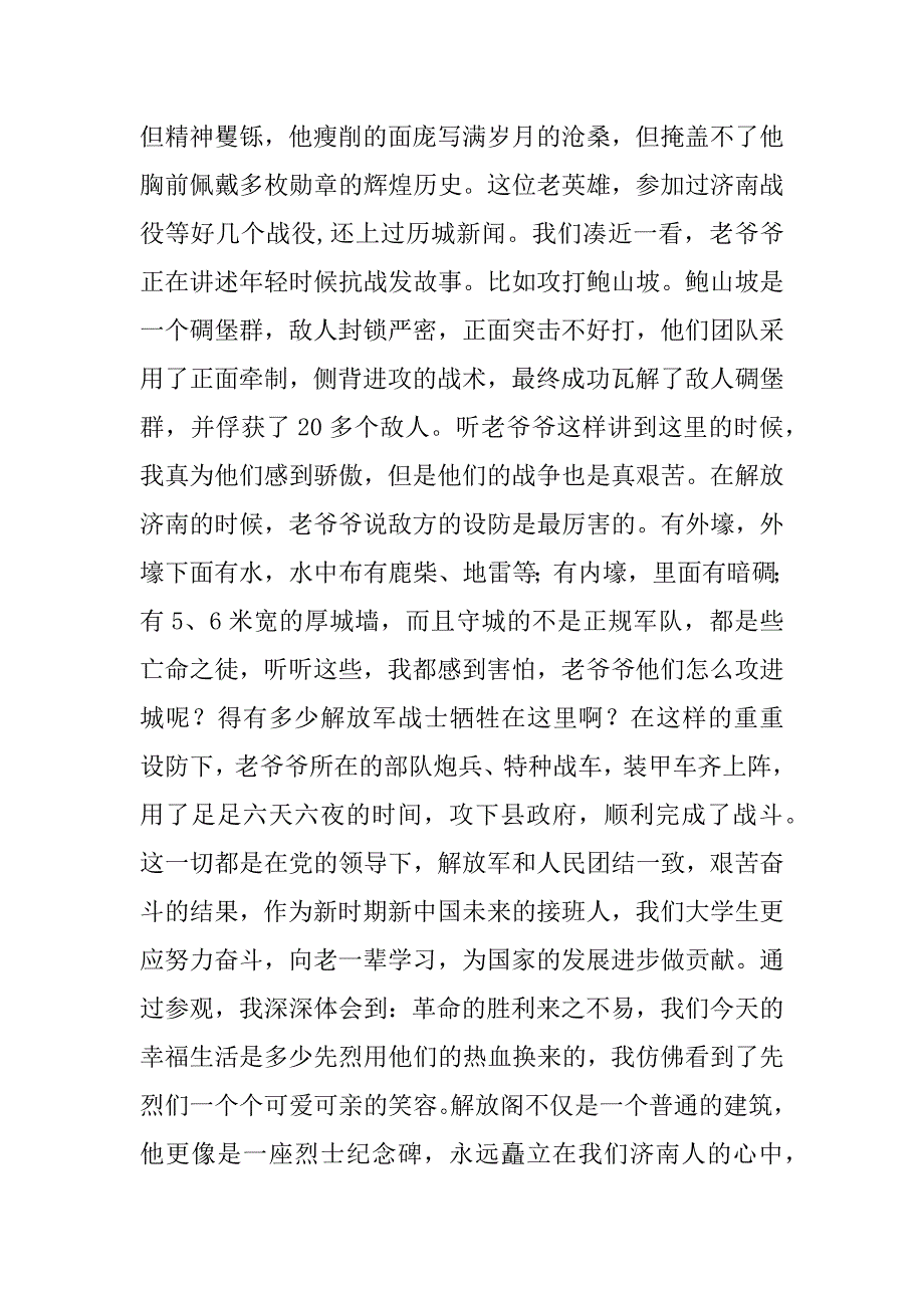 2023年红色基地参观感悟_第3页