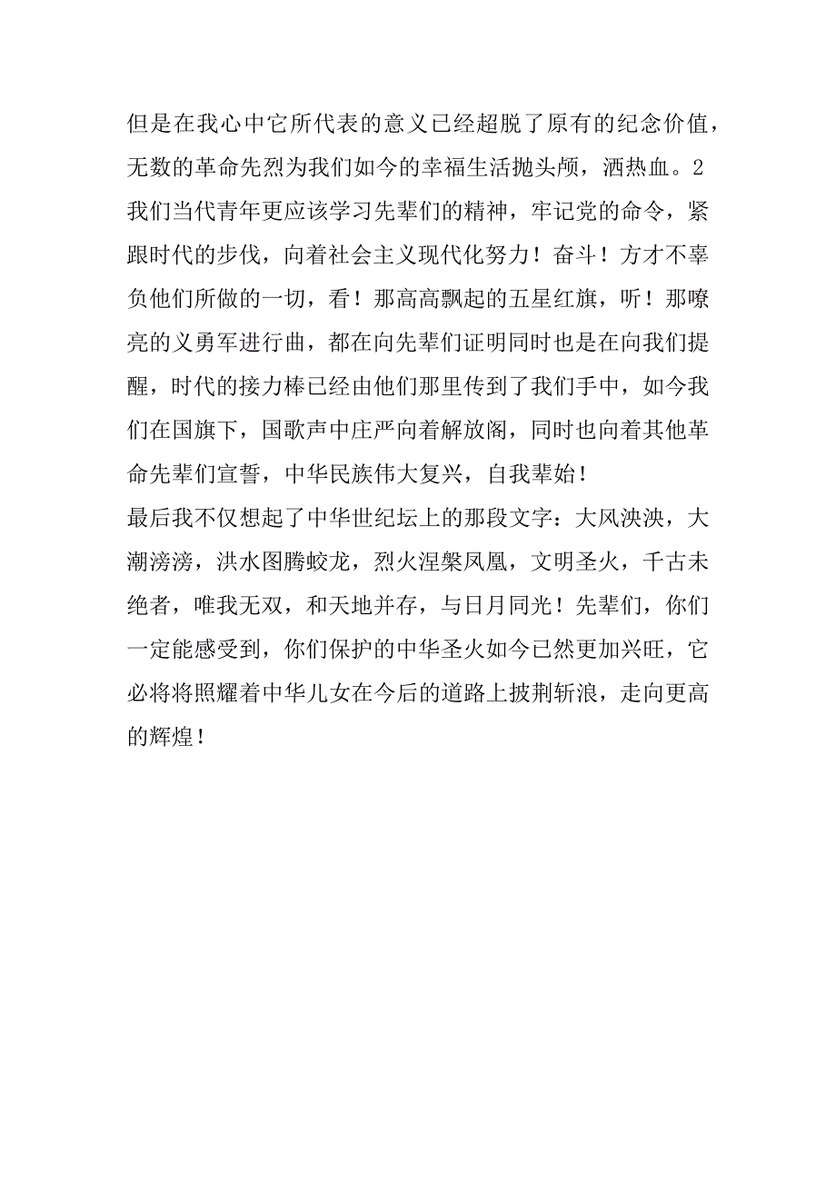 2023年红色基地参观感悟_第4页