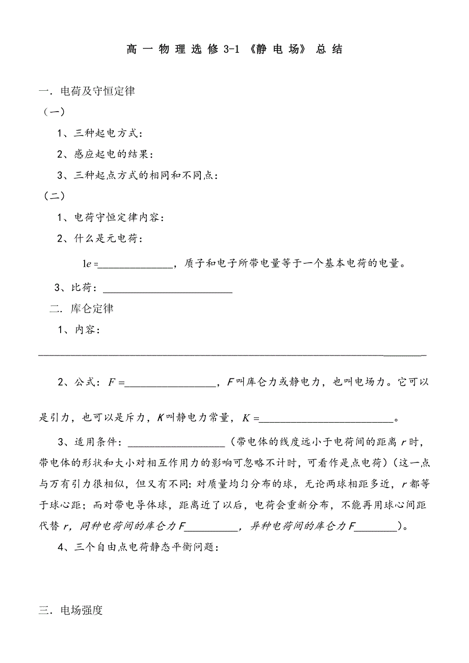 静电场知识点总结_第1页