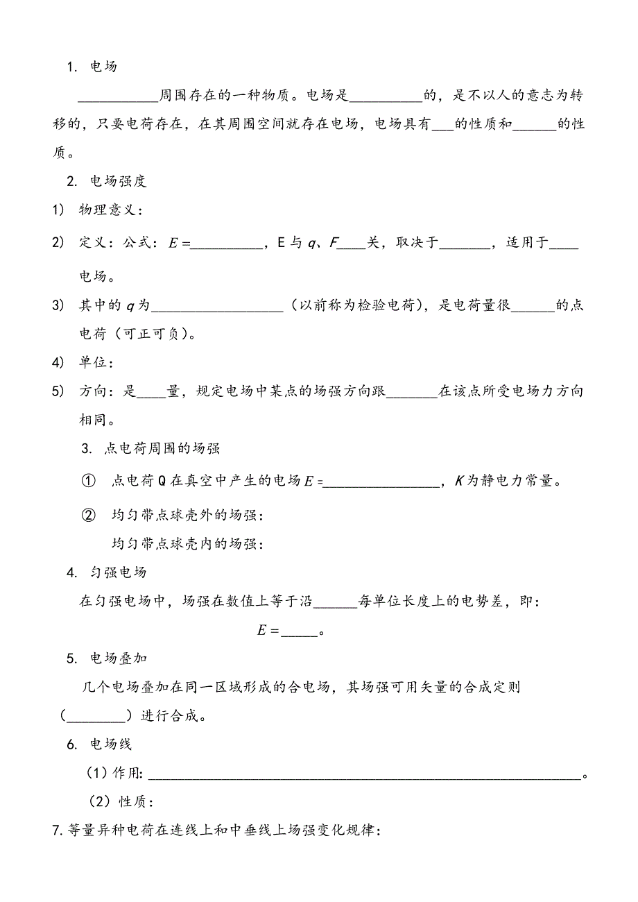 静电场知识点总结_第2页