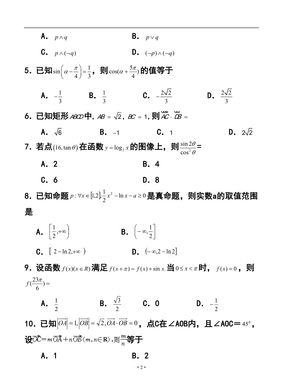 湖南省祁阳县高三第二次模拟考试理科数学试题及答案_第2页