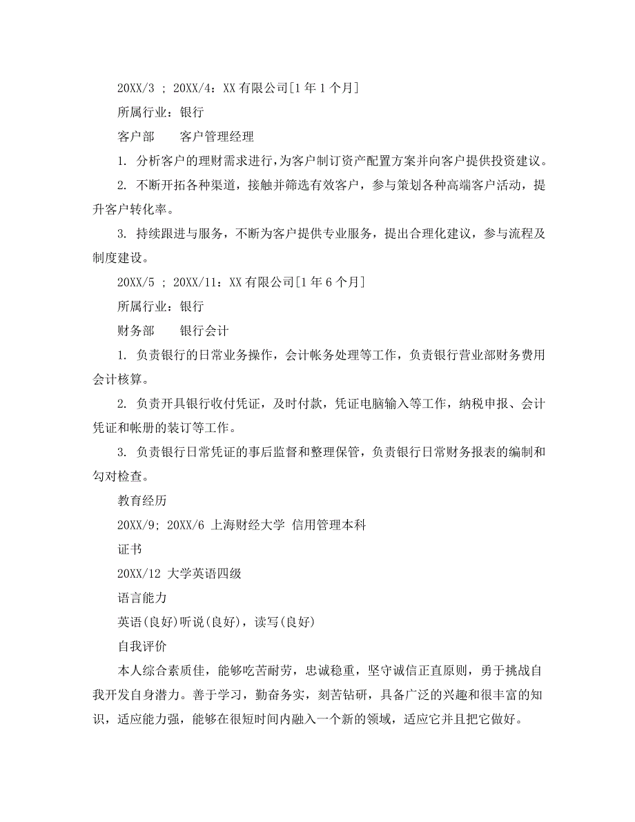 客户管理经理个人简历模板_第2页