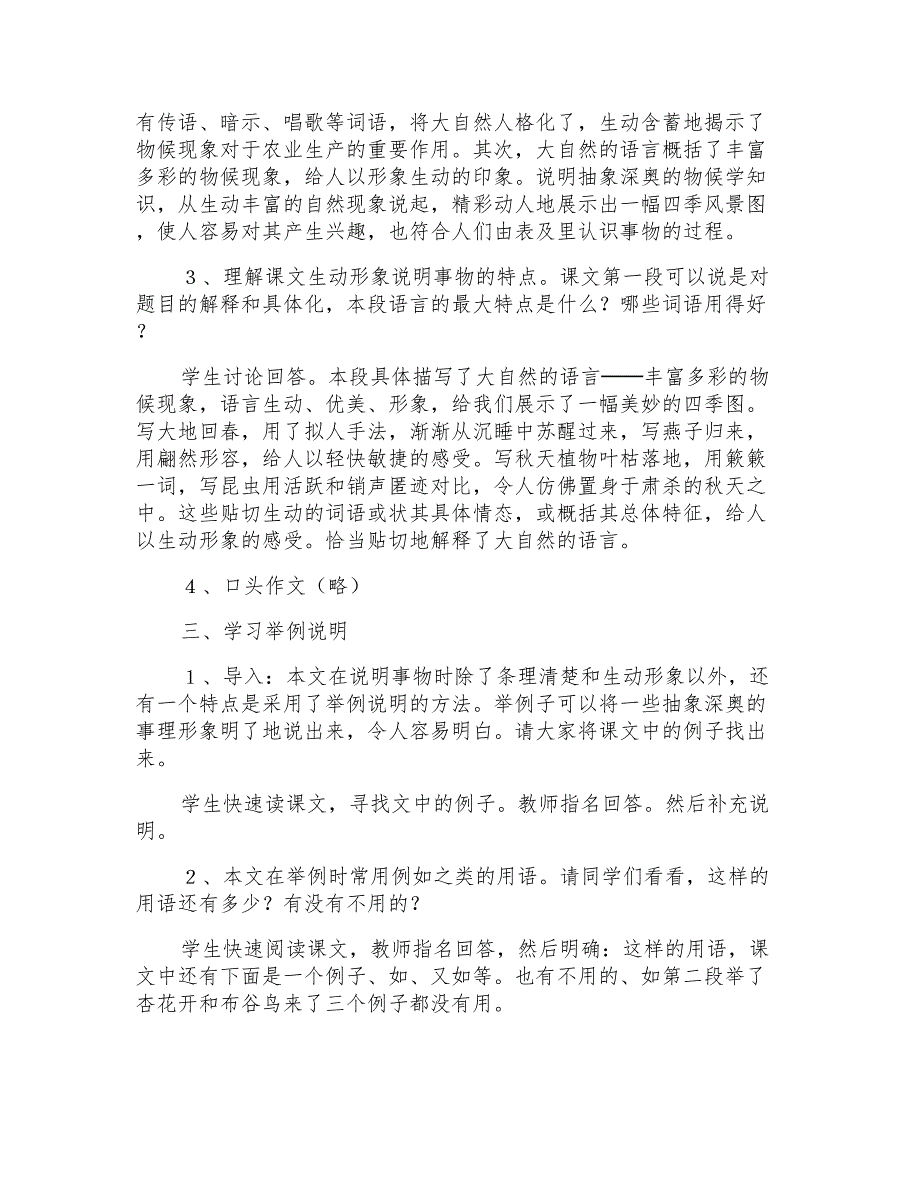 大自然的语言语文教案_第3页