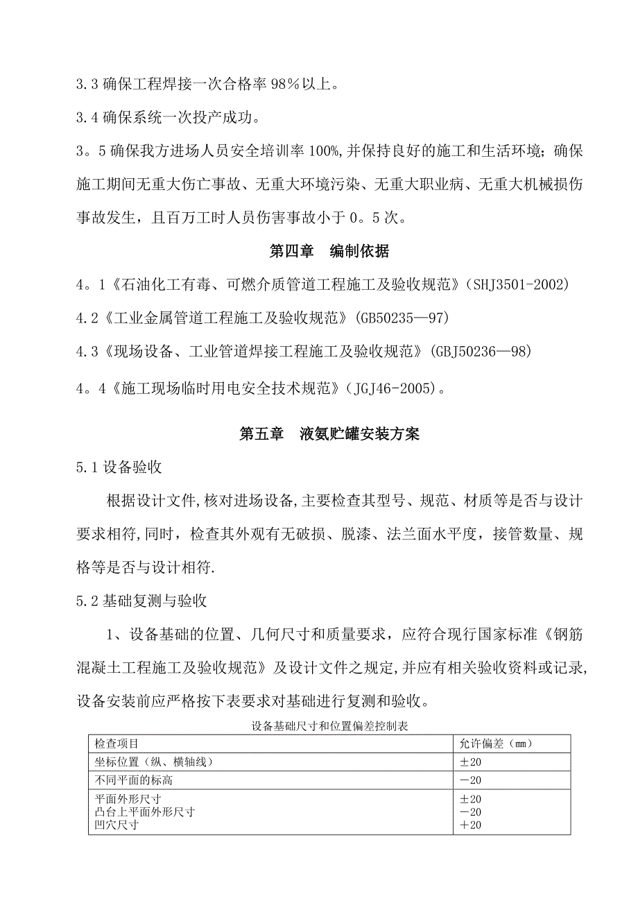 压力容器及管道施工方案(例)(标准版)_第3页