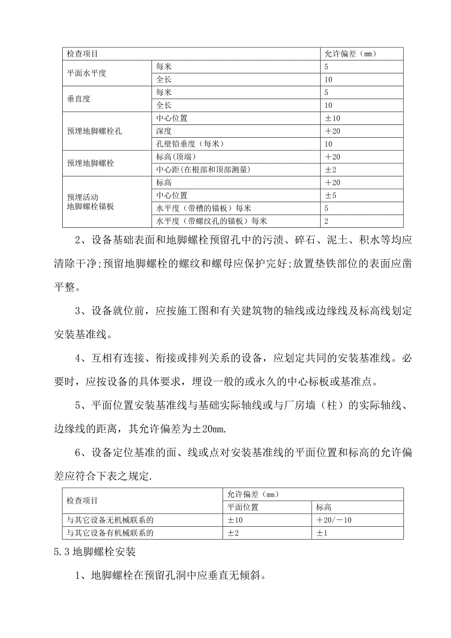 压力容器及管道施工方案(例)(标准版)_第4页