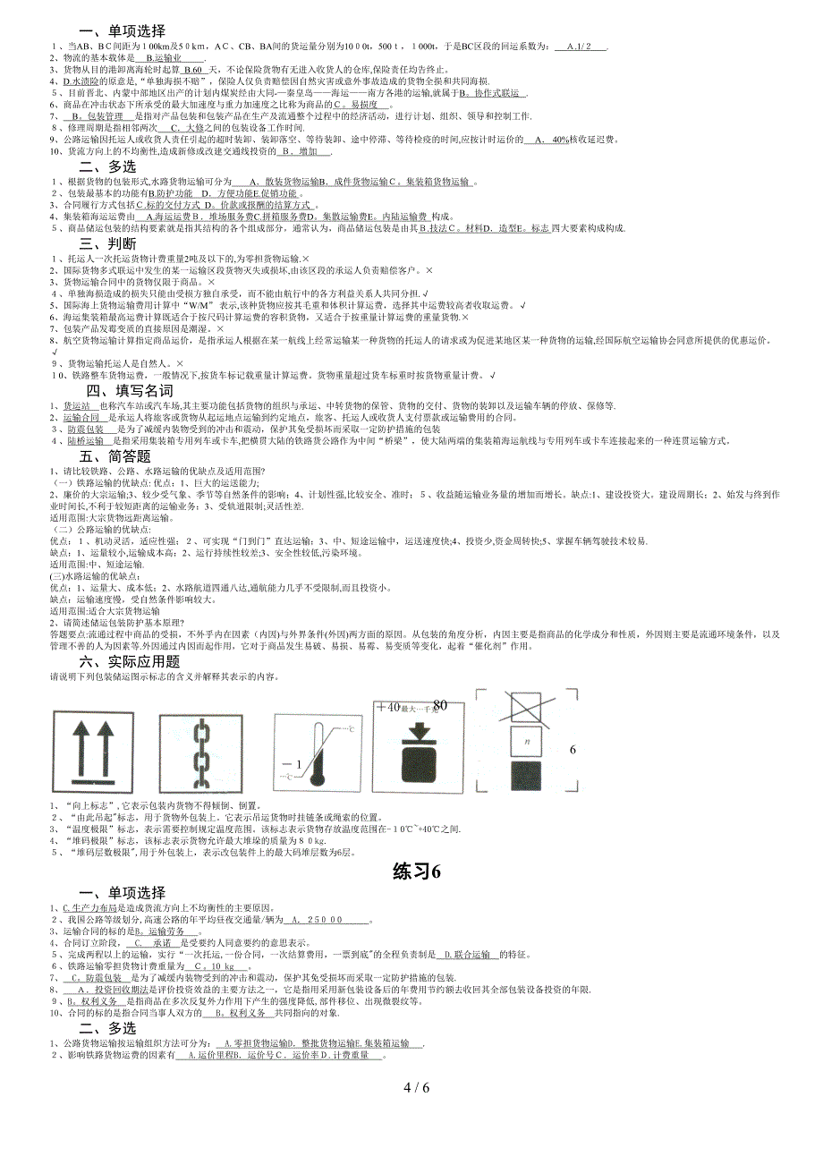 货物运输与包装_第4页